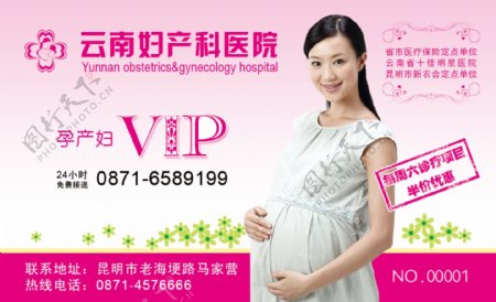 孕产妇VIP卡图片