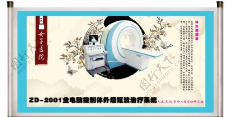 医疗器械短波治疗仪中国风设计图片