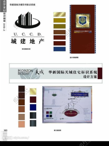 华新国际天域住宅标识系统图片
