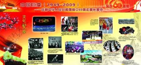 建国60周年辉煌历程文化繁荣图片