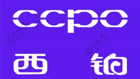 CCPO手机标志图片