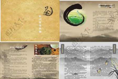 茶文化手册图片