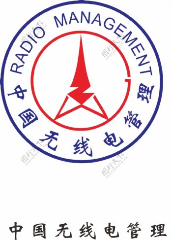 山东无线电管理标志图片
