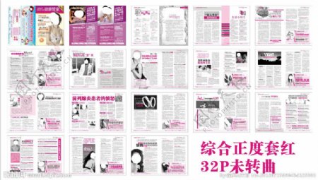 2012夏季精品综合套红医疗杂志图片