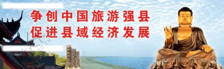庆云金山寺宣传牌喷绘图片