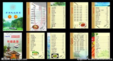 三峡大众饭店菜谱图片