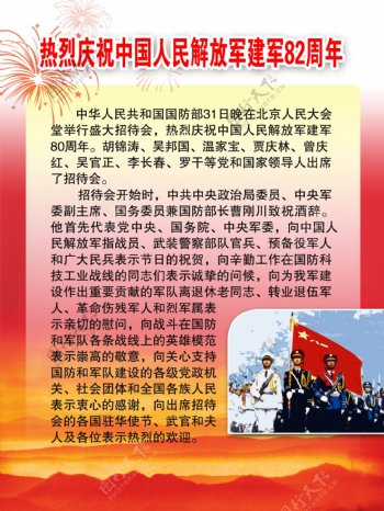 热烈庆祝中国人民解放军建军82周年图片