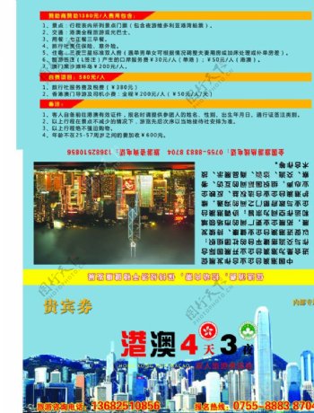 香港门票三折页图片