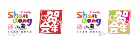 山东旅游贺年会Logo图片