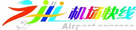 广州机场快线标志图片