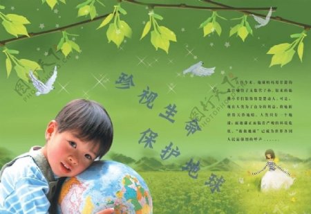 小孩与保护地球环境广告宣传设计图片