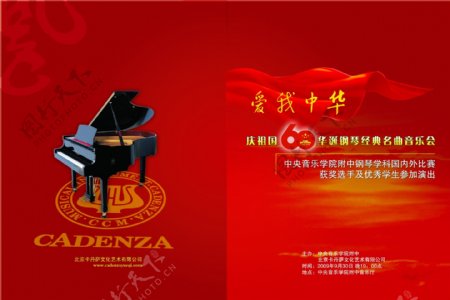 钢琴音乐会节目单图片