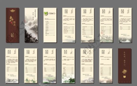 中国风茶谱画册图片