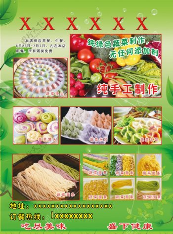蔬菜面食宣传单图片