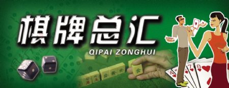 棋牌室广告牌图片