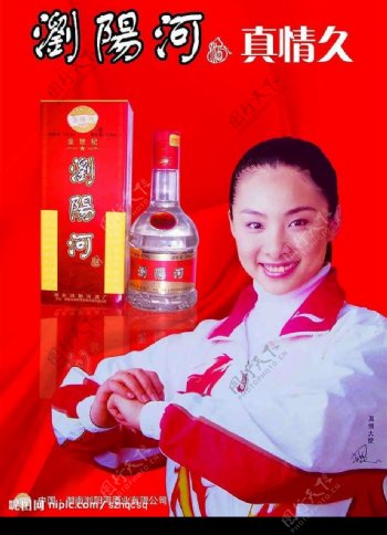 刘阳河酒广告PSD分层图图片
