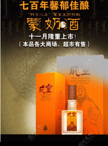 蒙奶酒图片