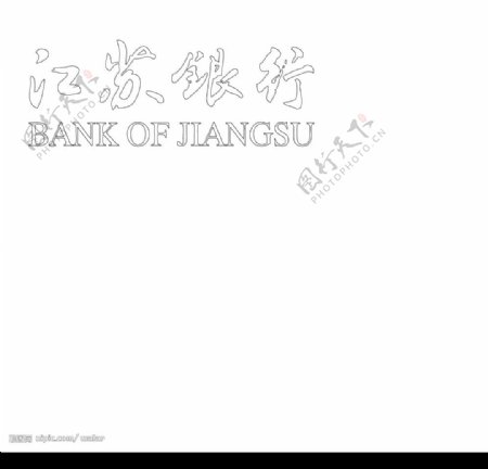 江苏银行图片