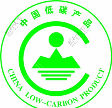 低碳标志图片