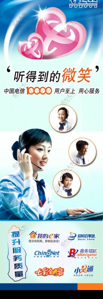 中国电信宣传服务单图片