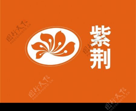 紫荆食品广东湛江紫荆面粉股份有限公司企业标志LOGO图片
