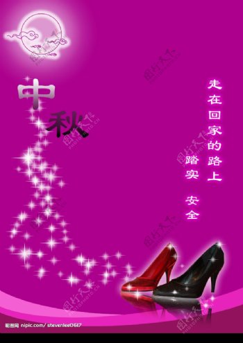 中秋鞋海报图片