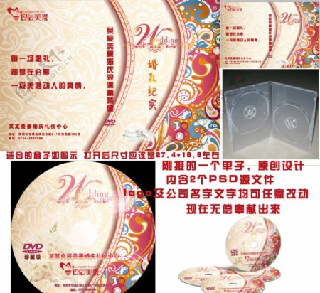 欧式婚庆DVD封面图片