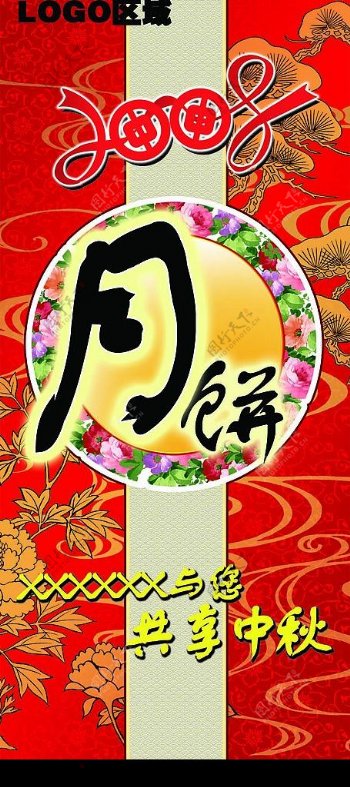 传统节日中秋节月饼展销图片