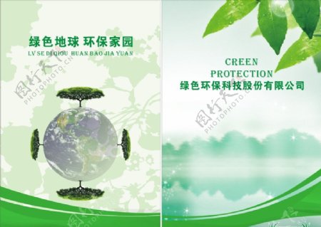 绿色环保科技股份有限公司图片