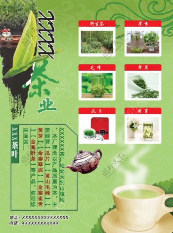 茶叶宣传单图片
