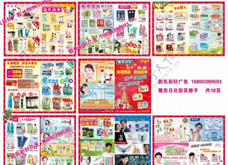 彩轩广告化妆品册子图片