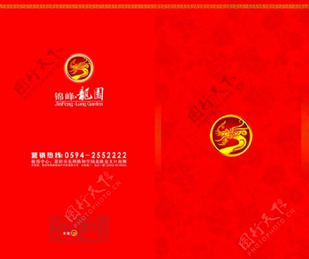 锦峰龙园房地产企业画册封面图片