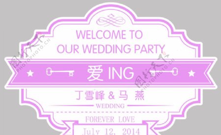 婚礼logo图片