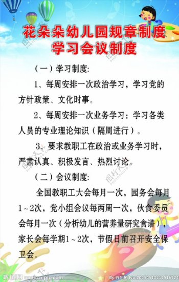 学习会议制度图片