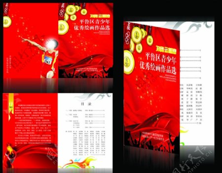 奥运青年册子图片