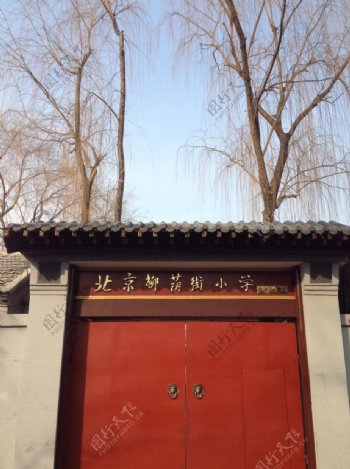 北京柳荫街小学图片
