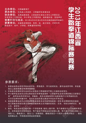 2013年江西省学生跆拳道锦标图片