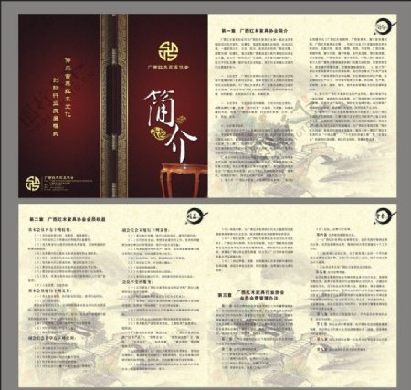 广西红木家具协会画册图片