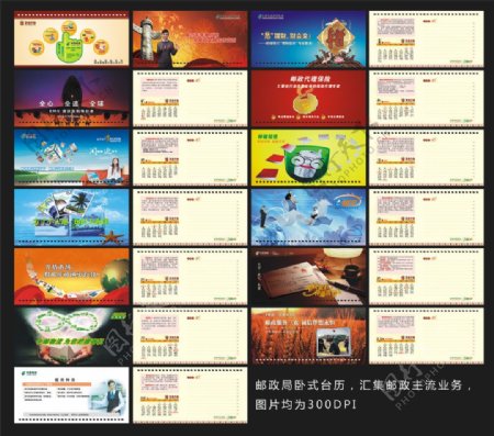 中国邮政台历图片