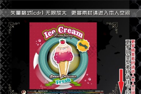 美味冰淇淋标签图片