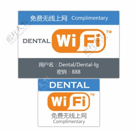 高端诊所无线上网贴纸图片