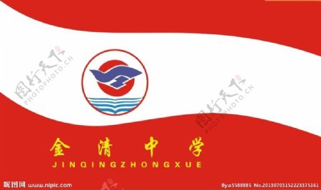 金清中学校旗图片