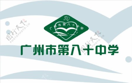 广州市第八十中学校旗图片