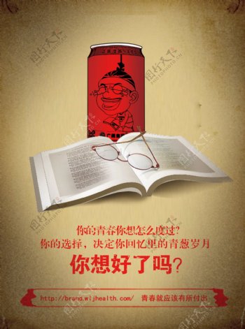 王老吉创意海报图片