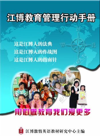 江博教育管理行动手册图片
