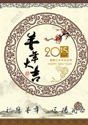 中国风2015羊年挂历封面图片