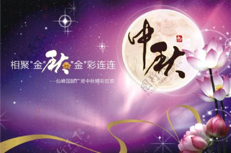 中秋节广告背景设计图片