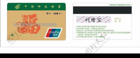 中国邮政绿卡矢量图图片