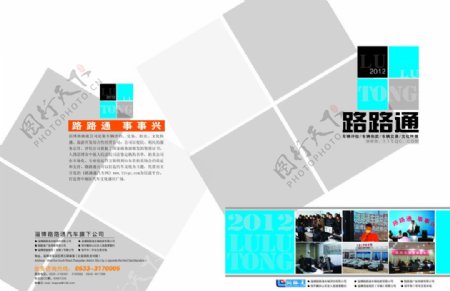 路路通汽车公司宣传册封面图片