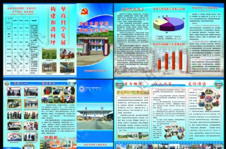 农村彩页宣传册图片
